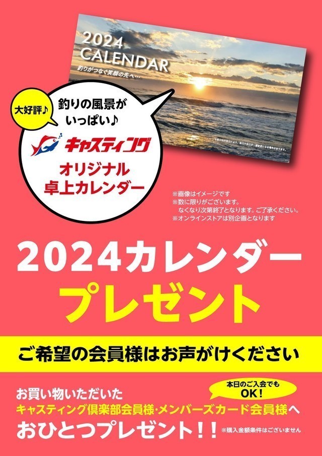 2024 キャスティングオリジナル卓上カレンダー】お買い物いただいたご