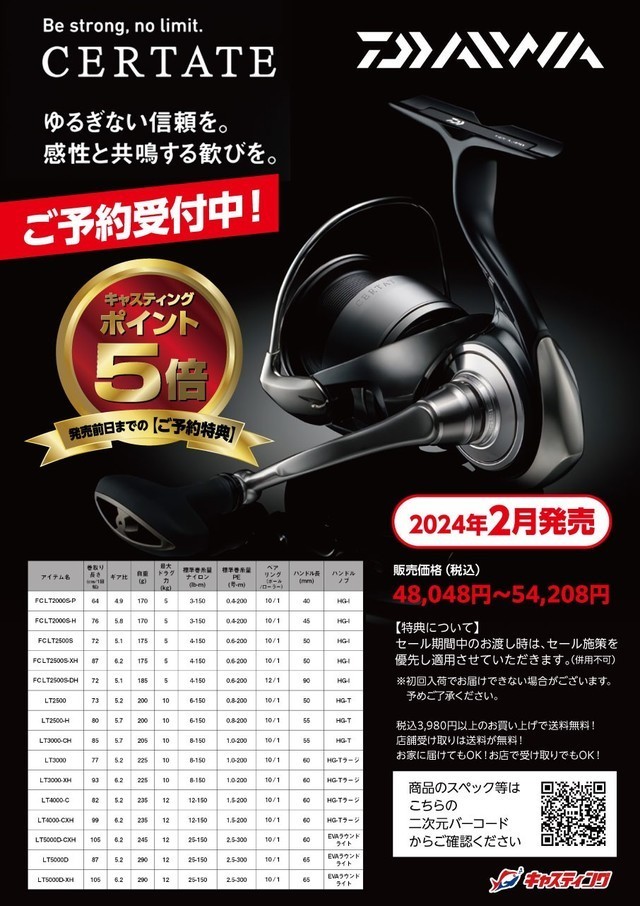 盛岡店 [釣具のキャスティング]