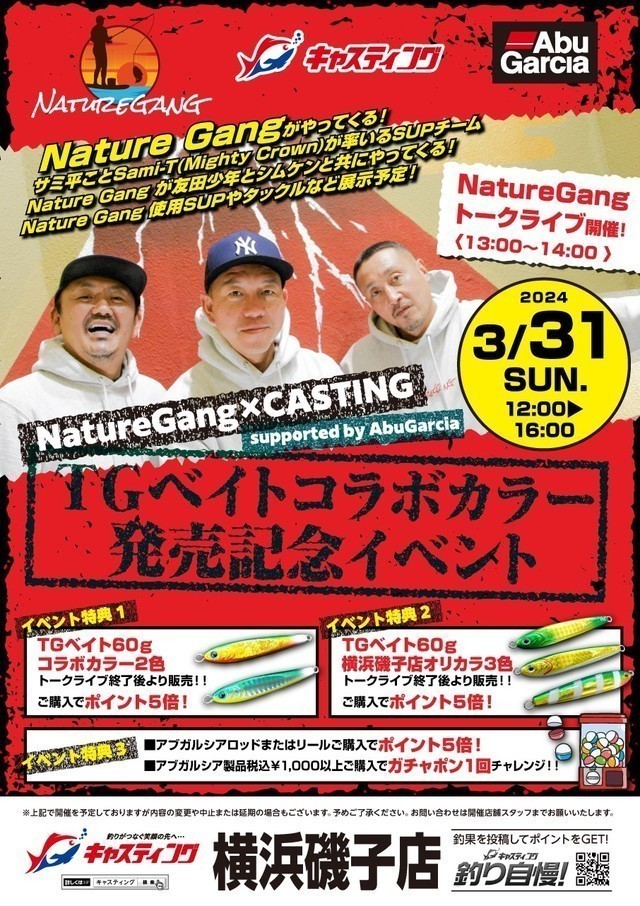 横浜磯子店】NatureGang×キャスティング supported by AbuGarcia