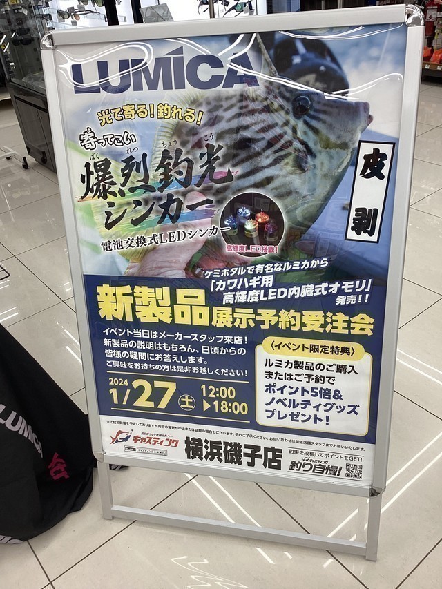 2022年07月30日(土) 神奈川県 横浜磯子店の釣果です。[釣具の