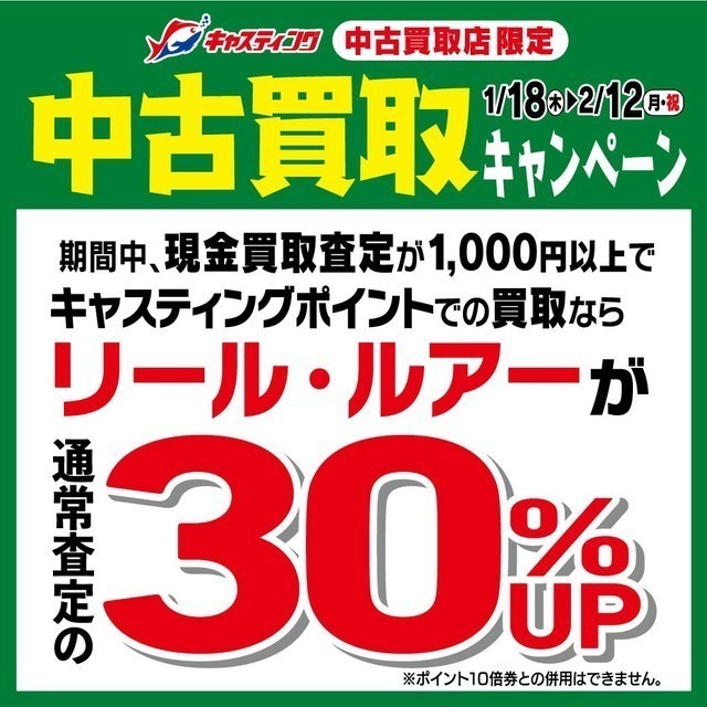 仙台南店 [釣具のキャスティング]