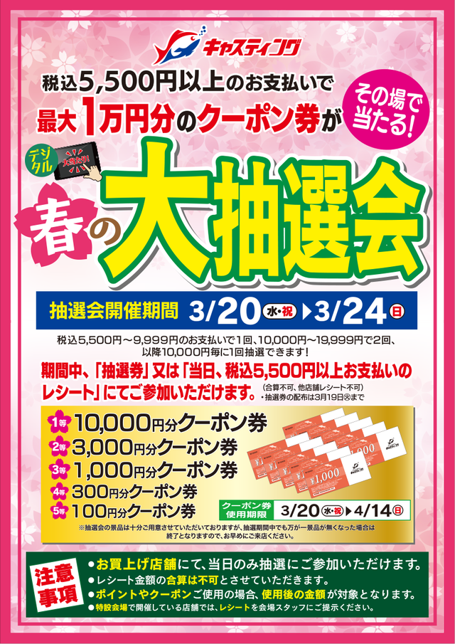 南行徳店 [釣具のキャスティング]