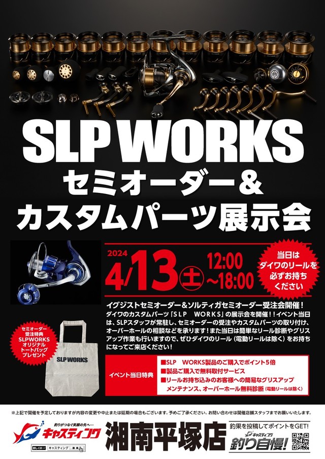 湘南平塚店】SLP WORKS セミオーダー＆ カスタムパーツ展示会