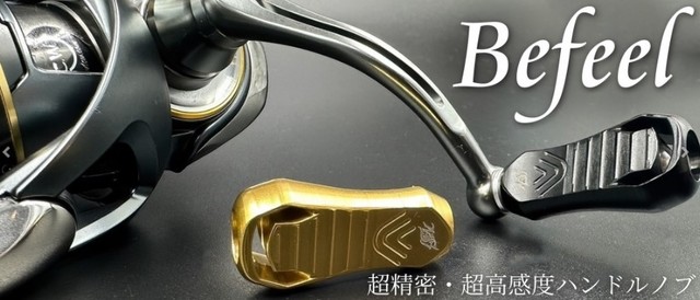 ネオスタイル　ビーフィール　超高感度ハンドルノブ EMT ビー・フィール 超高感度ハンドルノブ | トラウトメーカー