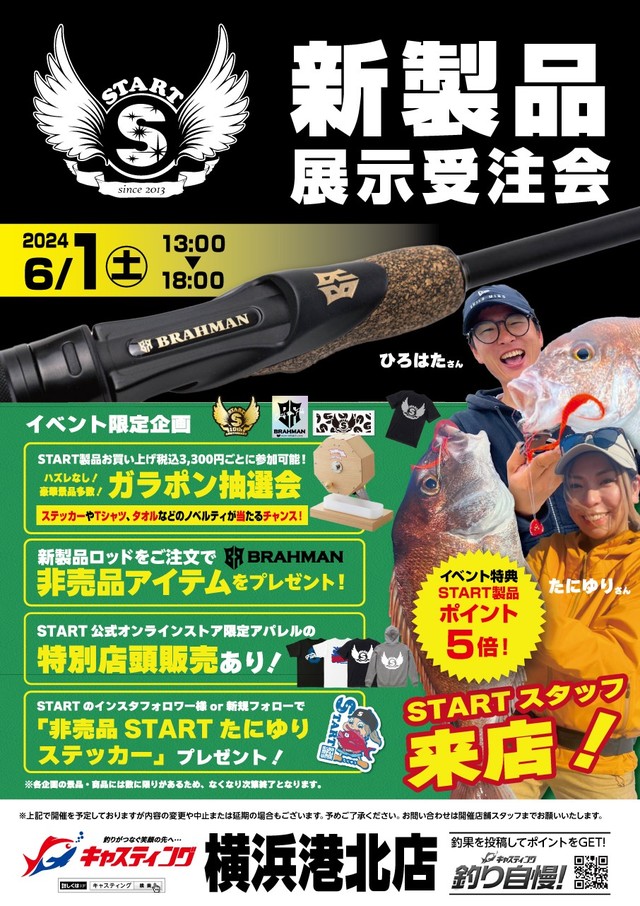 横浜港北店】START（スタート）展示即売会 - イベント予定 [釣具の