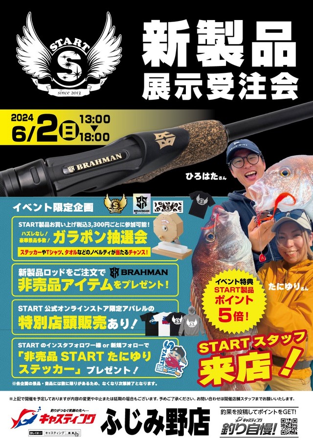 スタート ブラフマン BRM-B61UL-AT (鯛ラバ タイラバロッド 2ピース 