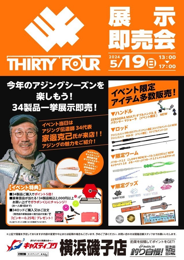 34サーティーフォーZEROGRA MULTI 心強い ダブルハンドル&バランサー