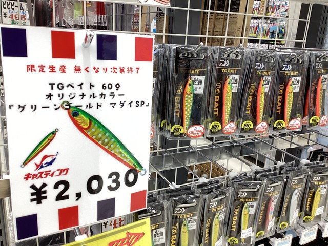 店舗にはもう売ってません！TGベイト　キャスティング別注　湾奥オレンジ2本セット 祝】キャスティング別注カラーTGベイト、再販します