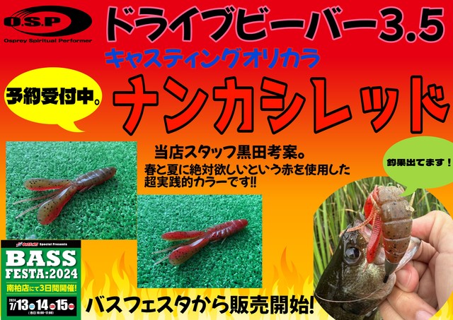 南柏店 [釣具のキャスティング]