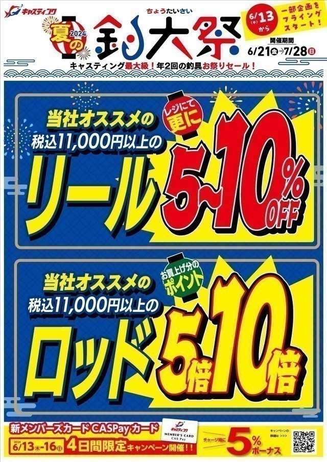 新大宮バイパス店 [釣具のキャスティング]