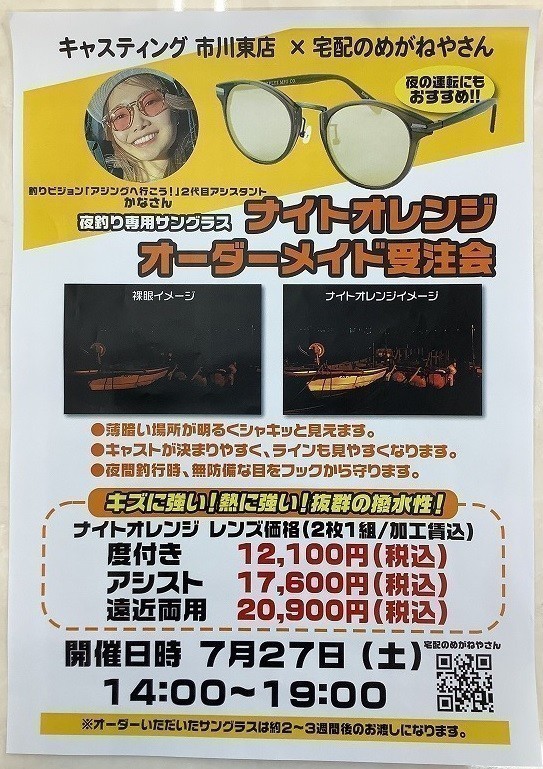 市川東店 [釣具のキャスティング]