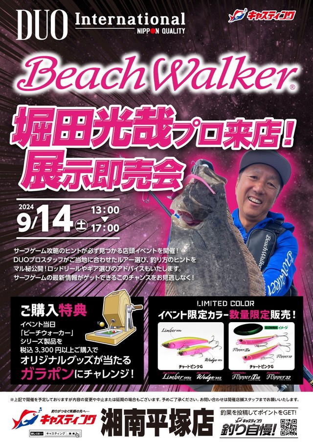 湘南平塚店】DUO（デュオ）ビーチウォーカー堀田光哉プロ来店！展示