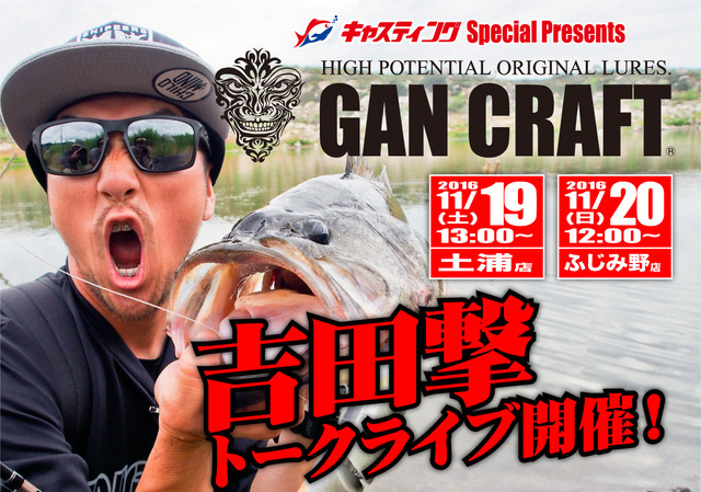 土浦店 釣具のキャスティング