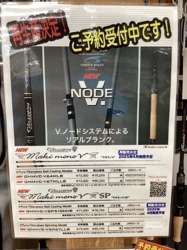 岩槻インター店 [釣具のキャスティング]