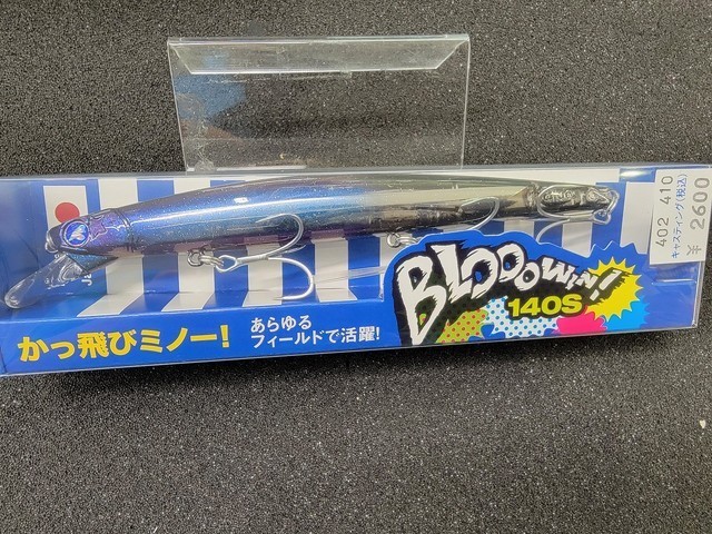 アイザー125F、ガボッツ120、スネコン130S、ブローウィン140S さておけ