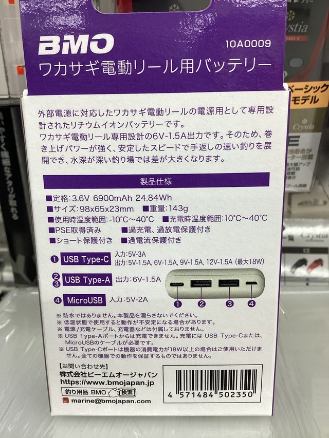 フィッシング用品｜ワカサギ電動リール用バッテリー - ビーエム