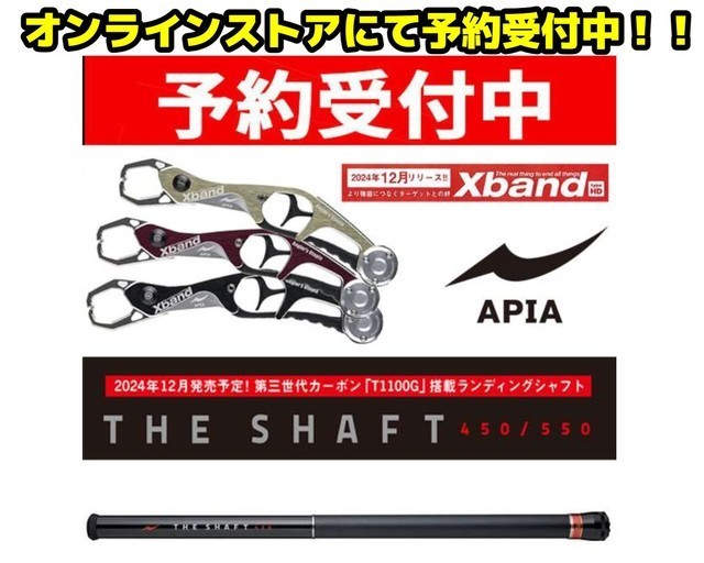 アピア　ザシャフト450 NEW ランディングネット アピア THE SHAFT(ザシャフト) 450