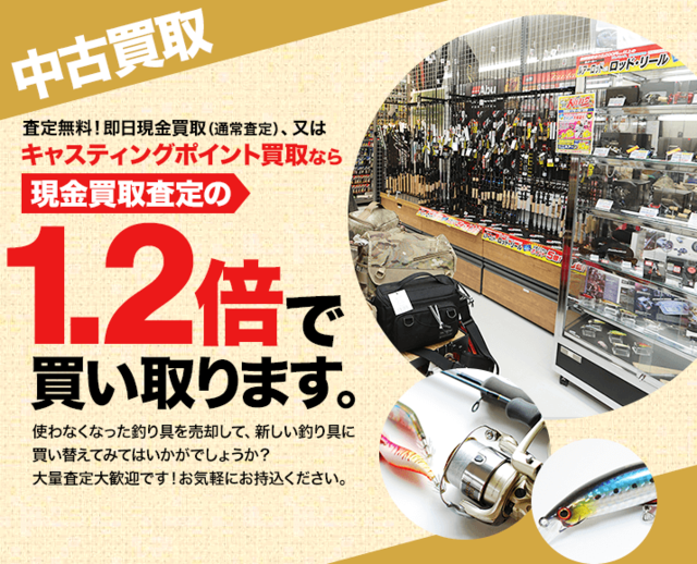 千葉稲毛海岸店 [釣具のキャスティング]