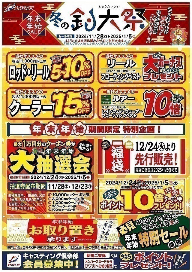 仙台南店 [釣具のキャスティング]