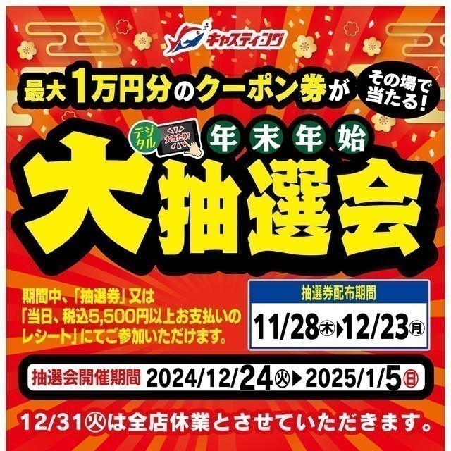 新大宮バイパス店 [釣具のキャスティング]