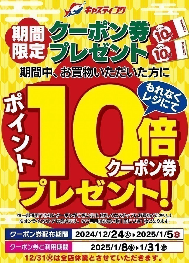 仙台南店 [釣具のキャスティング]