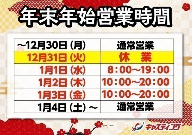 仙台南店 [釣具のキャスティング]