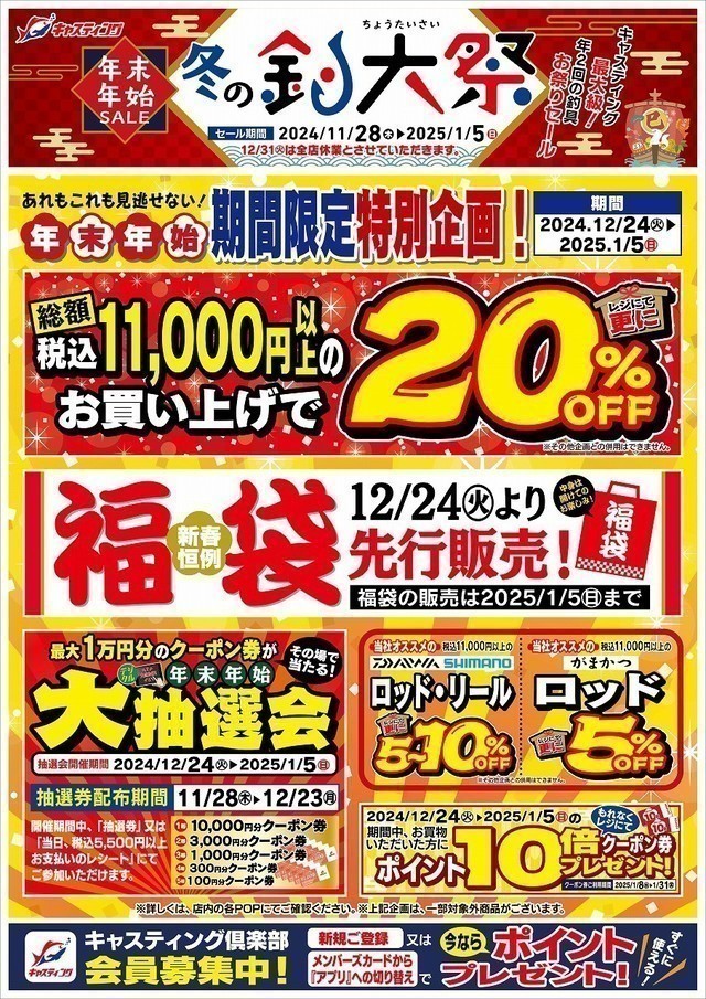 仙台南店 [釣具のキャスティング]