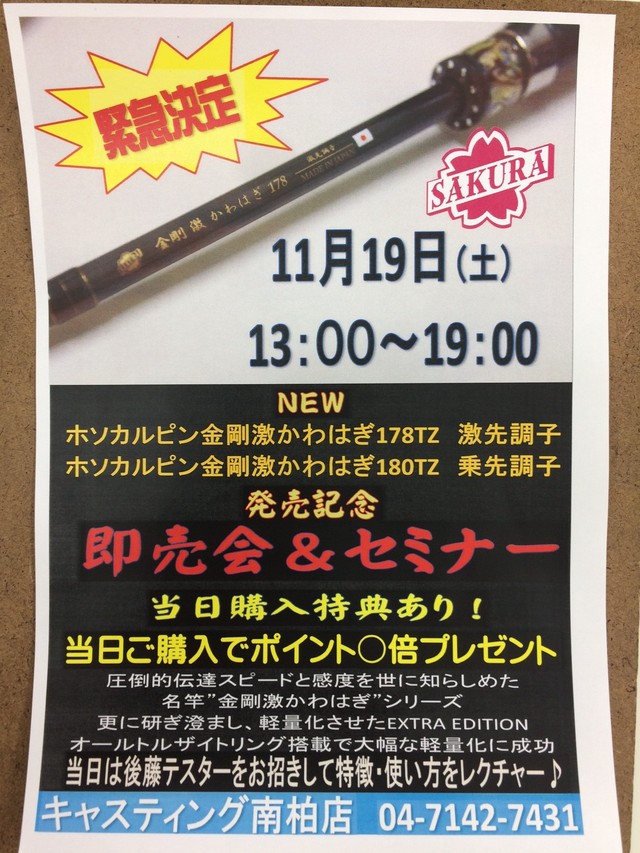 櫻井釣漁具 ホソカルピン金剛激かわはぎ178TZ 激先調子 巡礼、遍路用品