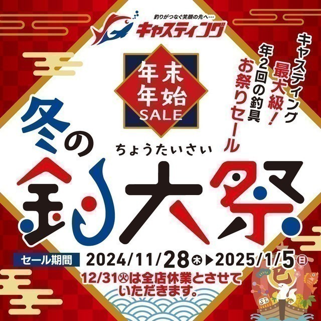 石巻店 [釣具のキャスティング]