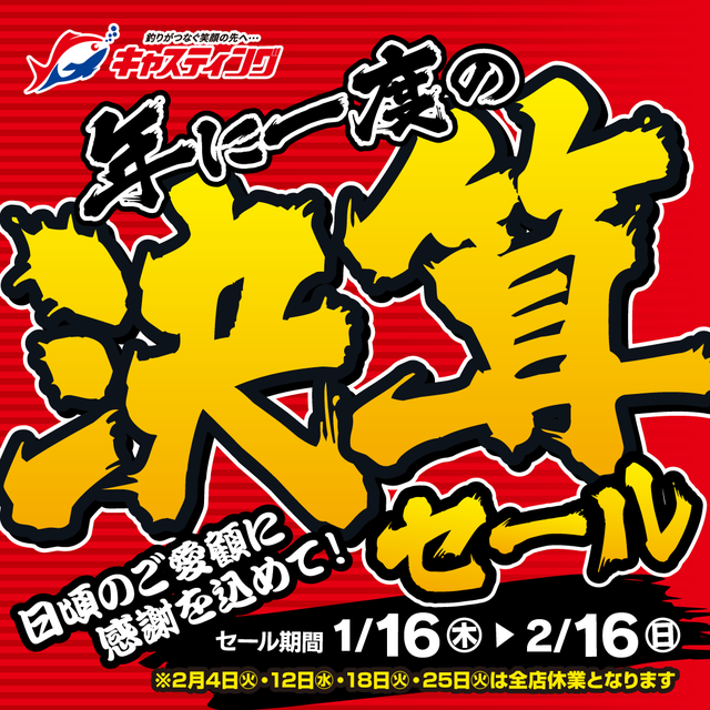 仙台南店 [釣具のキャスティング]