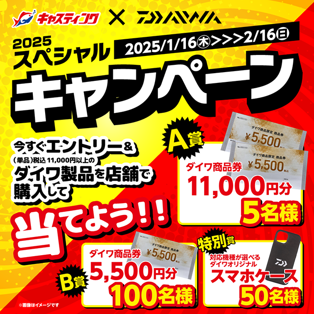 成田富里店 [釣具のキャスティング]