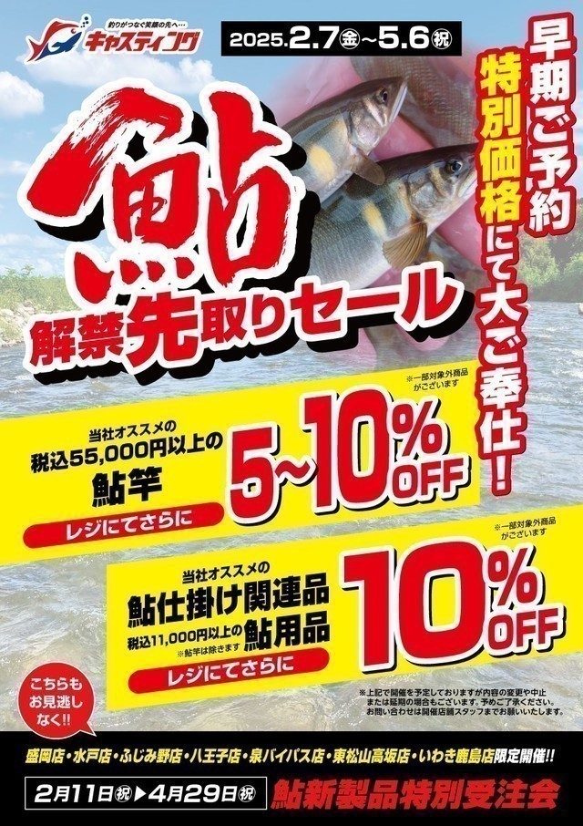 買ってください鮎 （滋賀県、アユの稚魚 “氷魚（ヒウオ）”漁が1月10日 