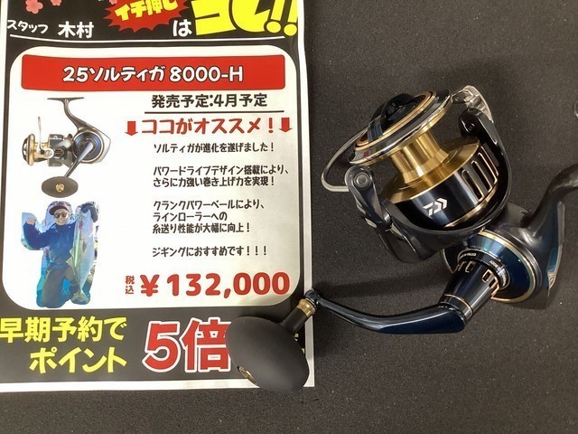 ソルティガ14000XH 8000スプール付き