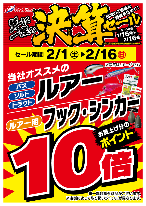 福岡店 [釣具のキャスティング]