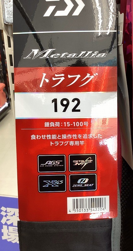 Daiwa メタリア トラフグ192&仕掛け1つ 保証書あり