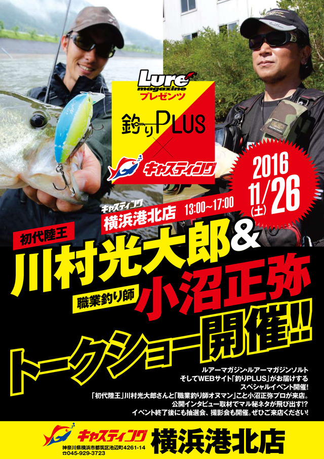 横浜港北店 釣具のキャスティング