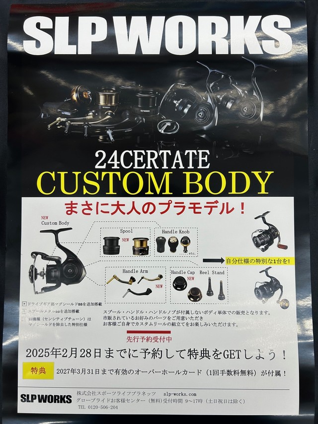 246溝の口店 [釣具のキャスティング]
