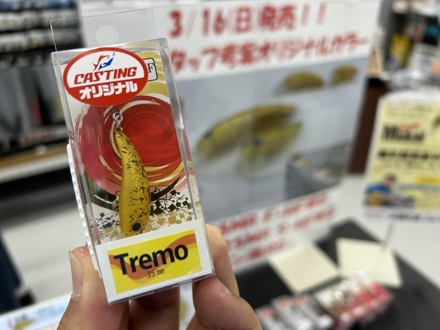 246溝の口店 [釣具のキャスティング]