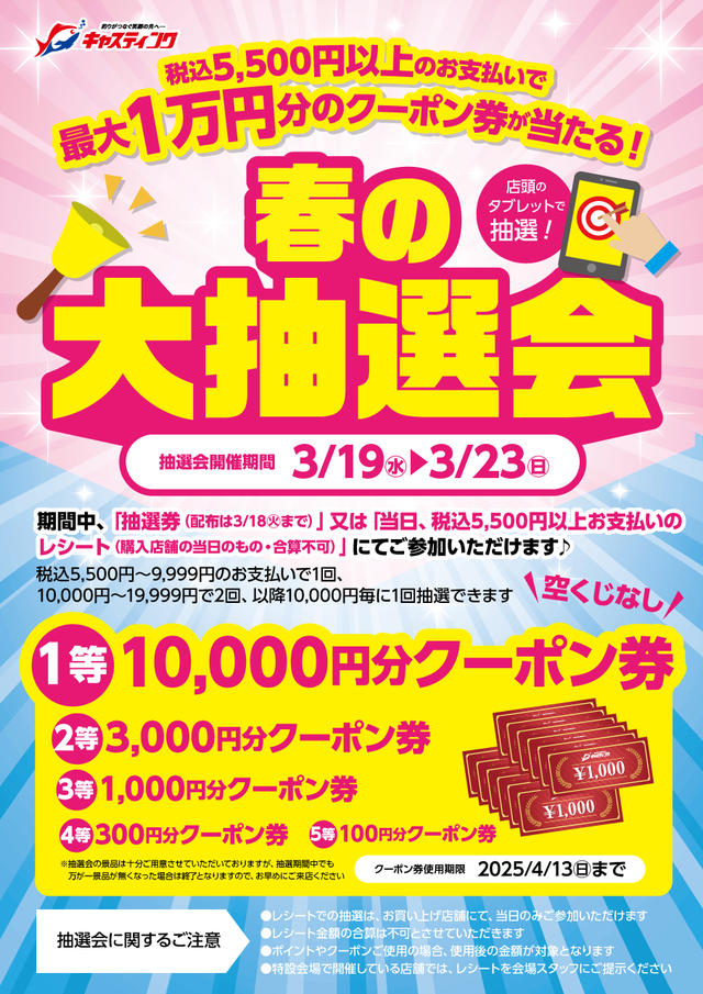 盛岡店 [釣具のキャスティング]