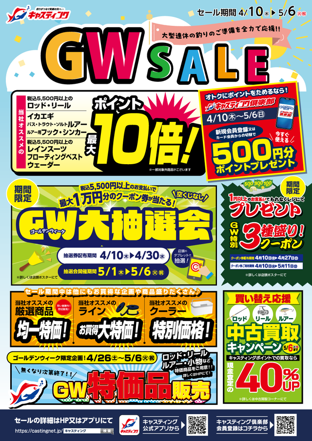 福岡店 [釣具のキャスティング]