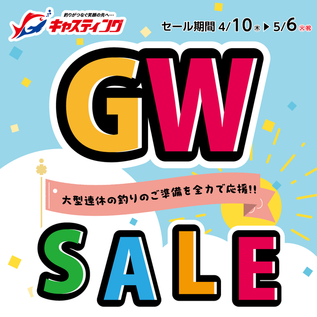 福岡店 [釣具のキャスティング]