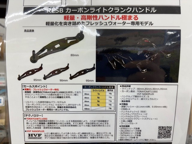 南柏店 [釣具のキャスティング]