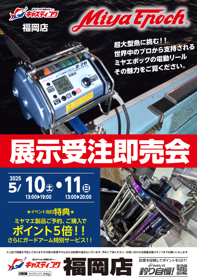 福岡店 [釣具のキャスティング]