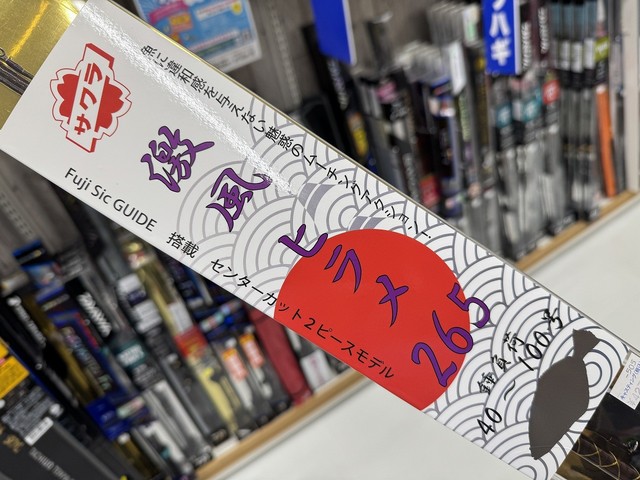 サクラ高級釣具　金剛　2,8M ヒラメ 創業1888年サクラ高級釣竿 - 櫻井釣漁具株式会社