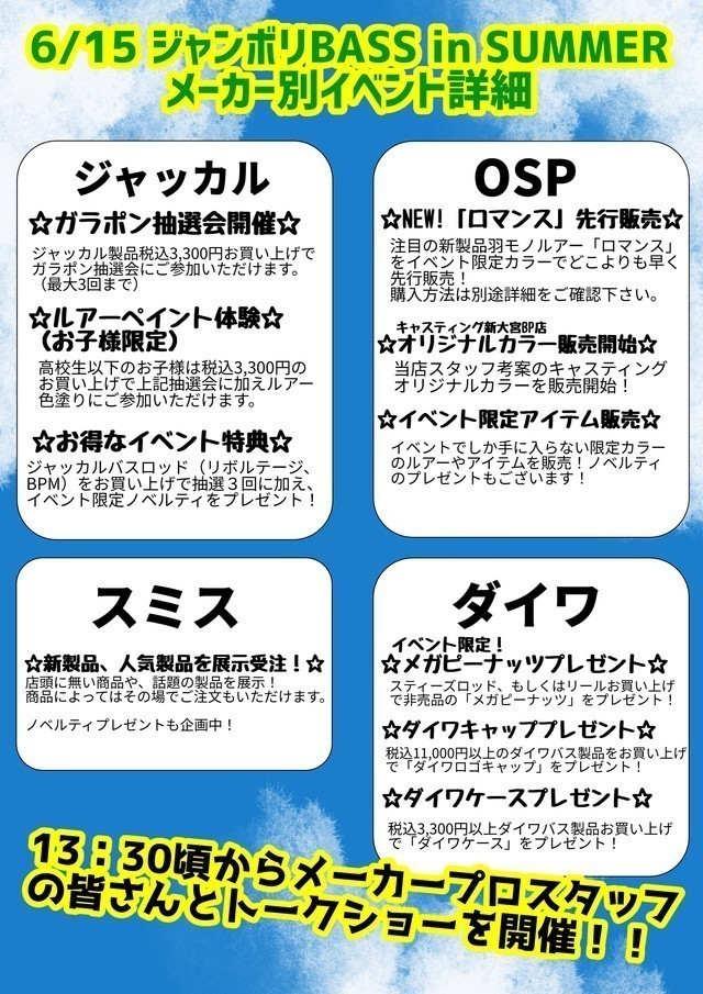 新大宮バイパス店 [釣具のキャスティング]