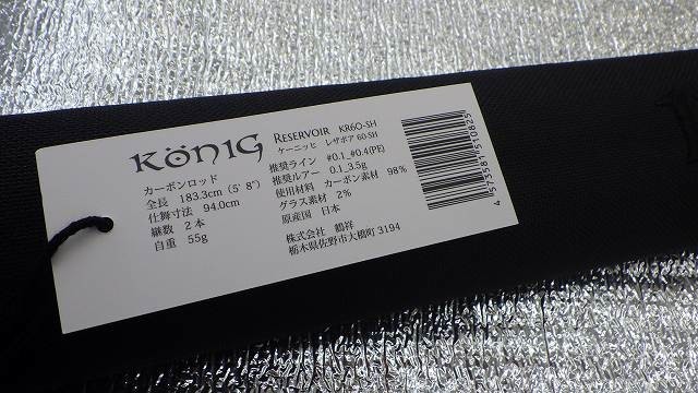 【値引き不可】 新品・未使用ROB König ケーニッヒ レザボア 草加バイパス店 [釣具のキャスティング]