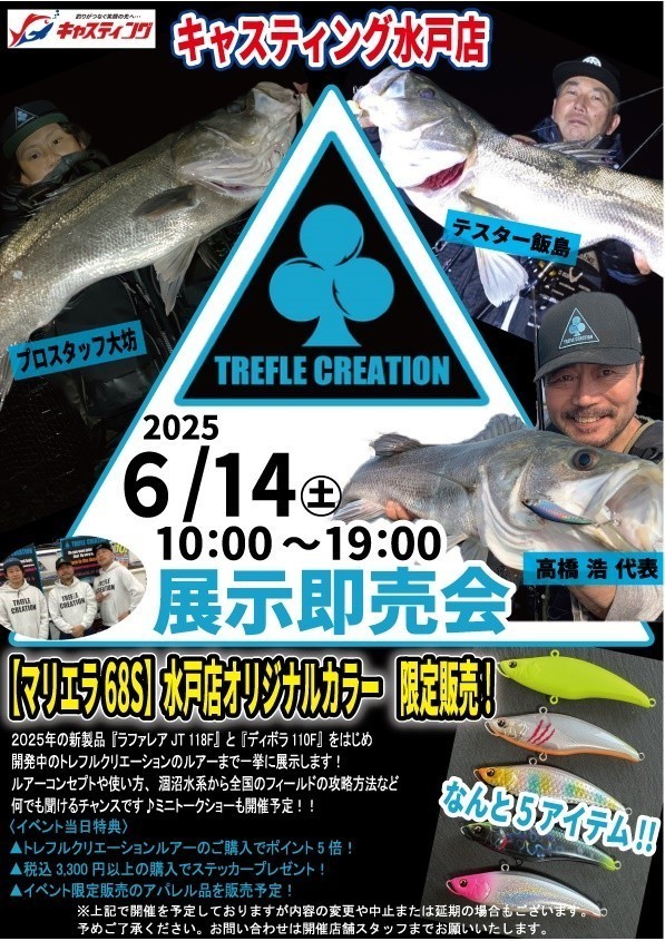 トレフルクリエーション マリエラ68S キャスティング水戸店 限定カラー ５点 トレフルクリエーション マリエラ68S キャスティング水戸店 限定