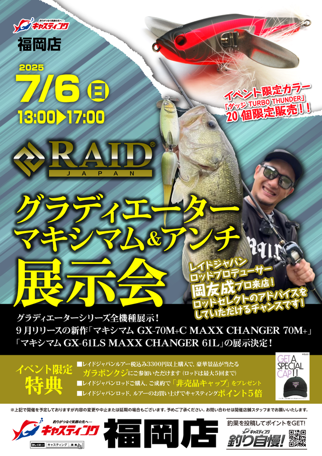 レイドジャパン福袋　ラスト値下げ 福袋】2025 RAIDJAPAN福袋開封！！ - YouTube