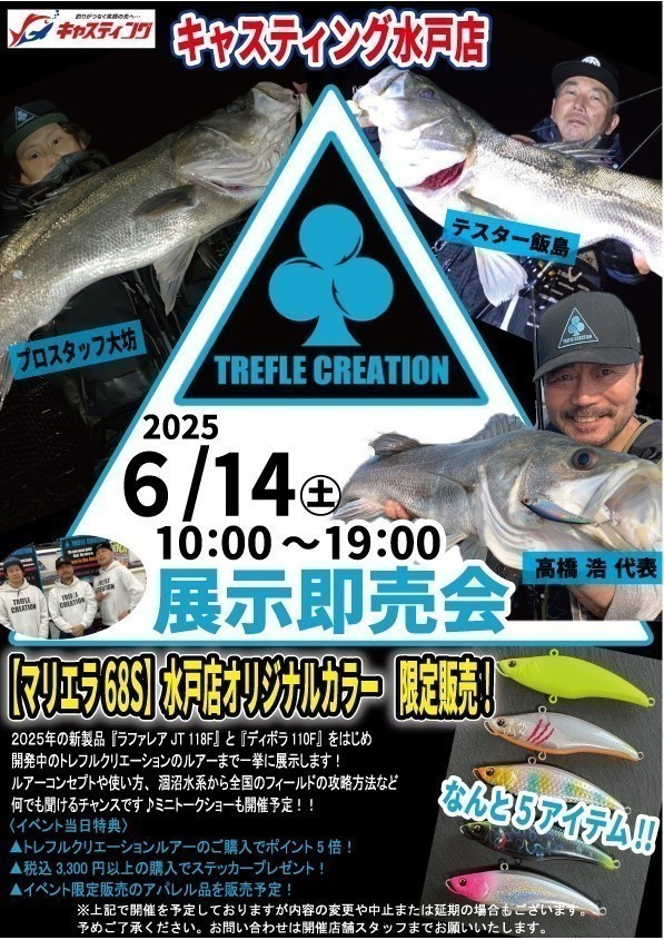 トレフルクリエーション マリエラ68S キャスティング水戸店 限定カラー ５点 トレフルクリエーション マリエラ68S キャスティング水戸店 限定
