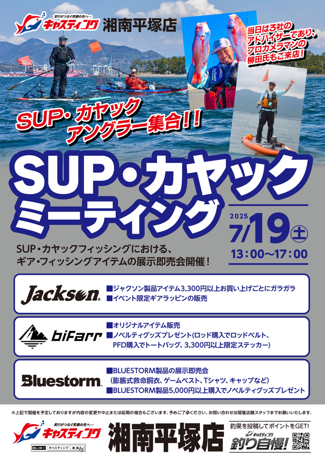 湘南平塚店 [釣具のキャスティング]